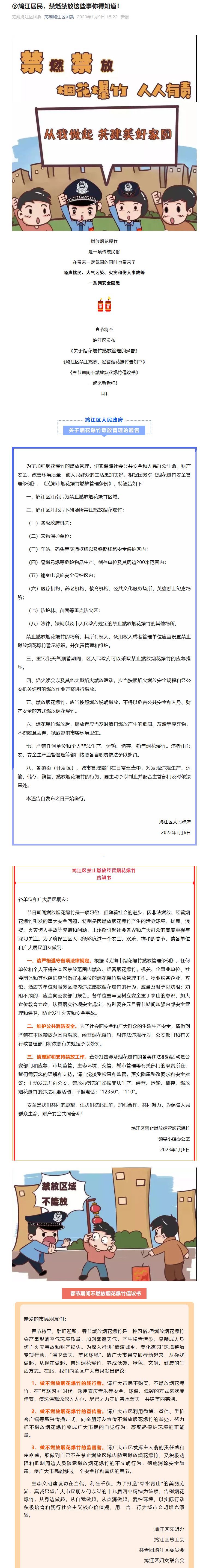 芜湖鸠江区禁止燃放烟花爆竹规定_芜湖鸠江区烟花爆竹禁放区域_芜湖鸠江区政府地址