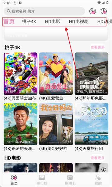 桃子影视免费追剧app