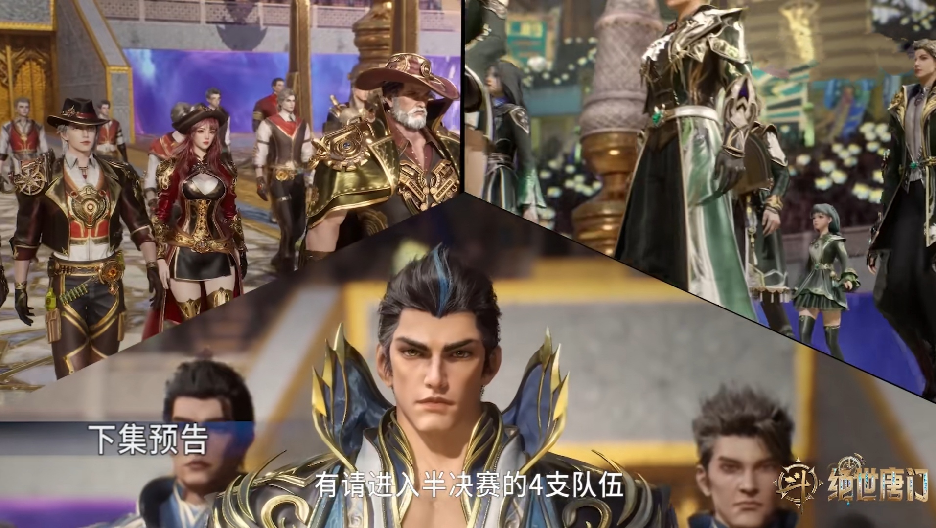 绝世唐门第42集预告解析_绝世唐门免费下载 绝世唐门手_四强名额正式确定