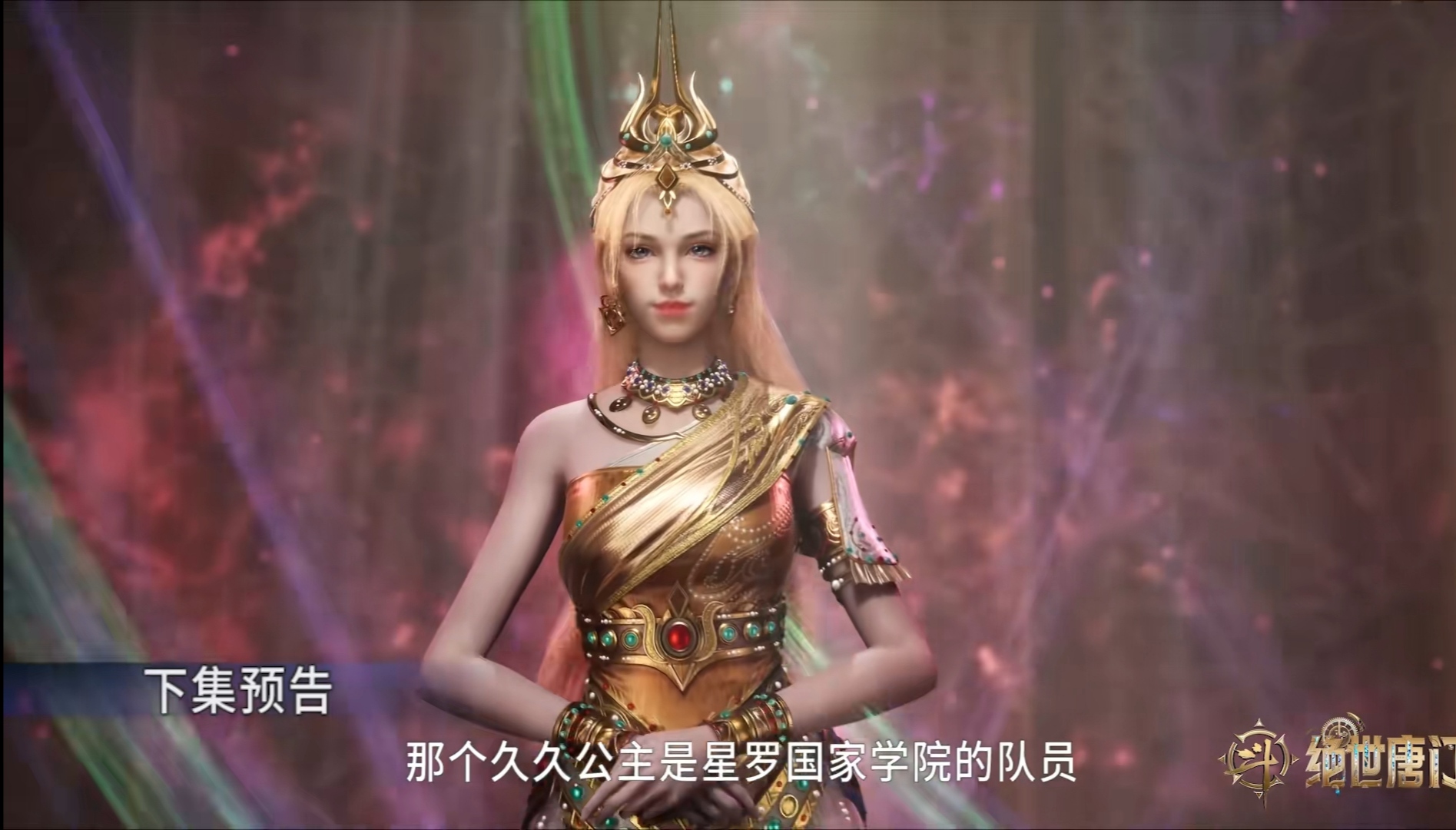 四强名额正式确定_绝世唐门第42集预告解析_绝世唐门免费下载 绝世唐门手