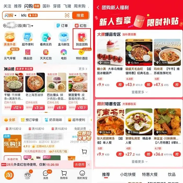 9月20日淘宝闪购到店团购业务开启试点，覆盖多城市多品类