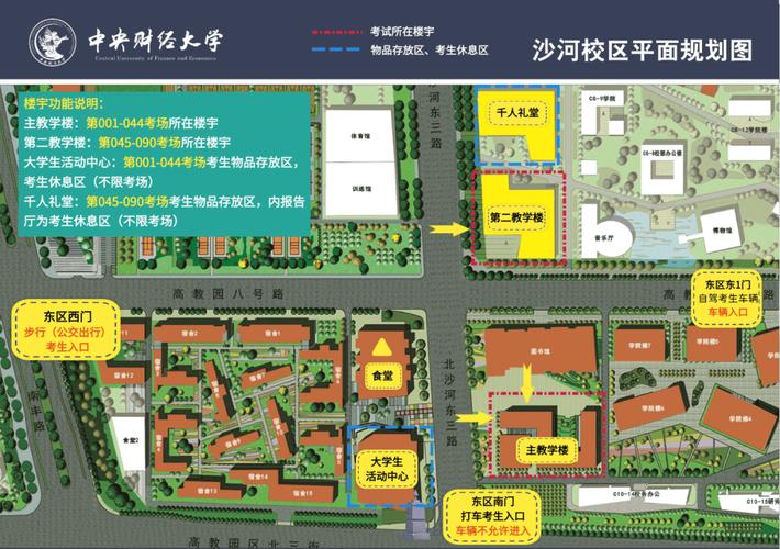 中央财经大学沙河校区研究生考试路线图_中央财经大学研究生招生专业_考场物品存放指南