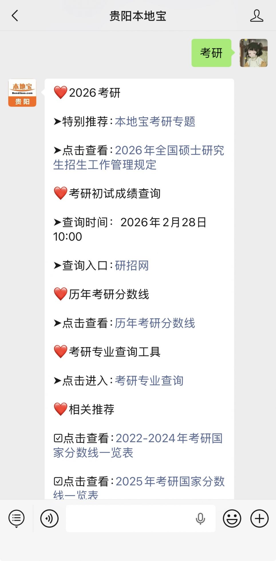 贵州财经大学2026年硕士研究生招生章程_贵州财经大学2026年硕士研究生招生计划_中央财经大学研究生招生专业