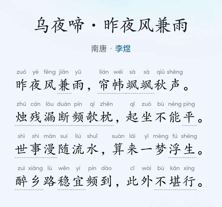 李煜乌夜啼翻译：人生长恨水长东，名句赏析