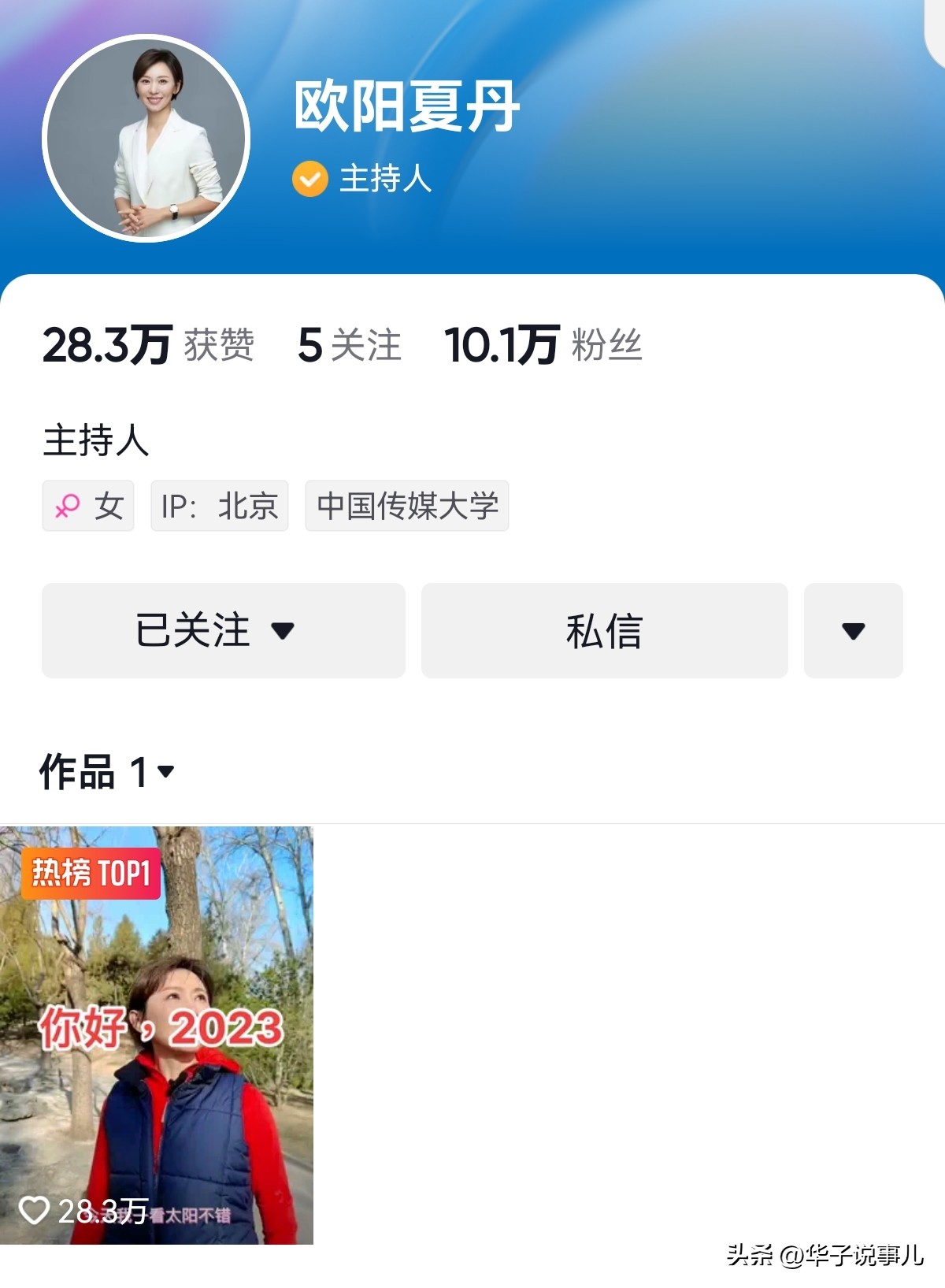 主持人欧阳夏丹全身_欧阳夏丹消失两年多原因_欧阳夏丹最后一次主持新闻联播日期