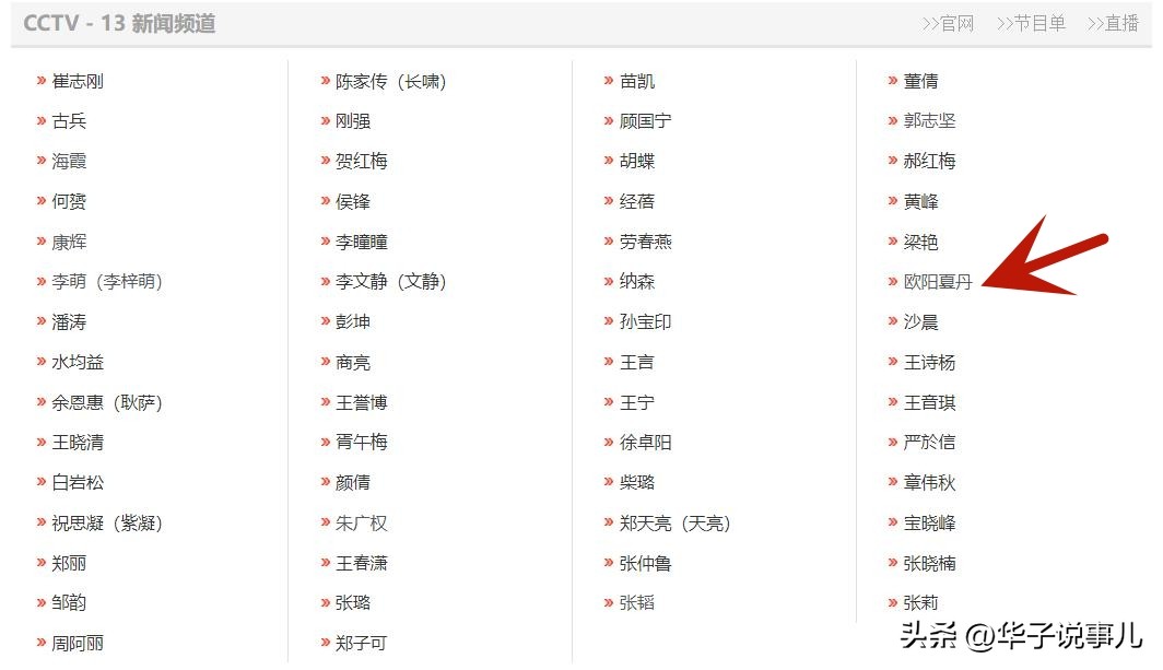欧阳夏丹消失两年多原因_主持人欧阳夏丹全身_欧阳夏丹最后一次主持新闻联播日期