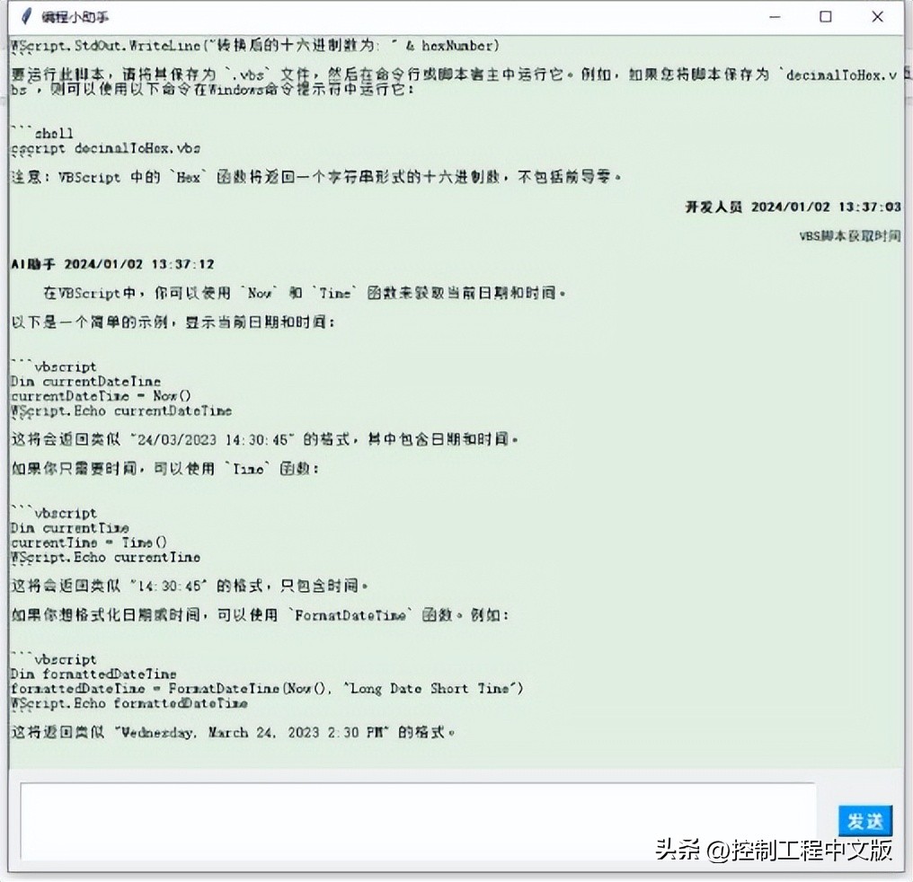 编程小助手VBS脚本生成器_中控SCADA AI助手_好用的免费的组态软件
