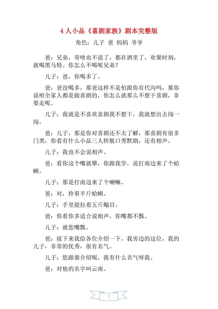 新闻类型的小品剧本_农村生活变化小品剧本_新农村题材搞笑小品剧本