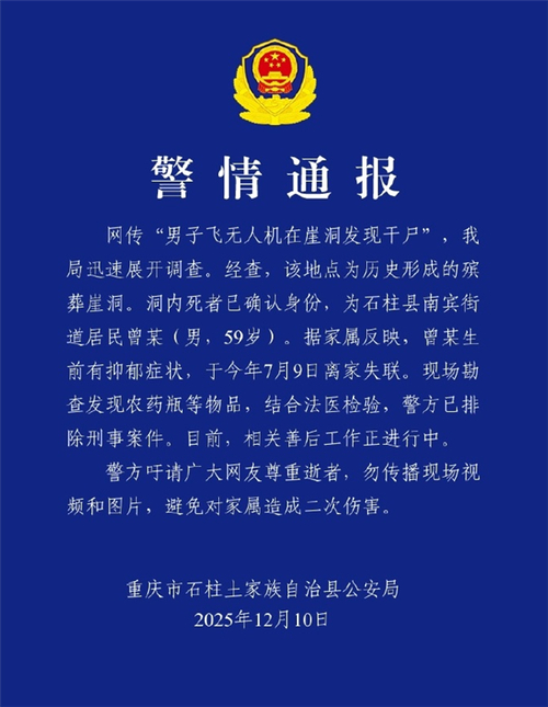 上海公布2025年网络犯罪典型案例，含无人机破解等形式