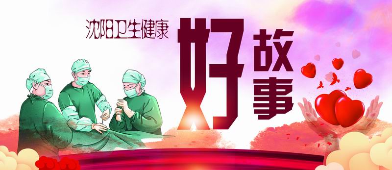 沈阳省妇婴医院_沈阳市和平区妇婴医院子宫肌瘤手术_和平区妇婴医院巨大子宫肌瘤治疗