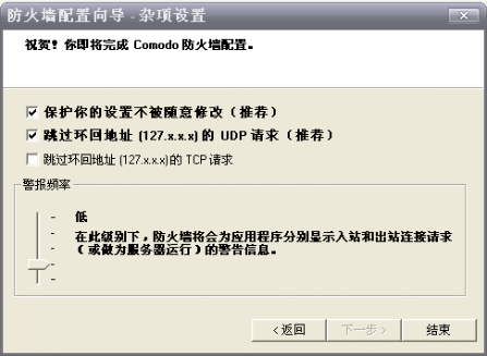 Comobo防火墙试用