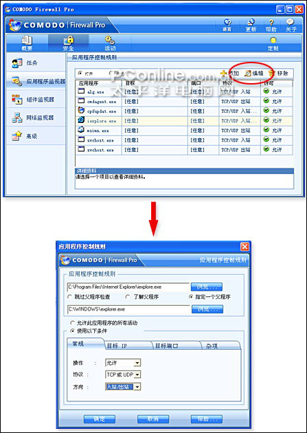 Comobo防火墙试用