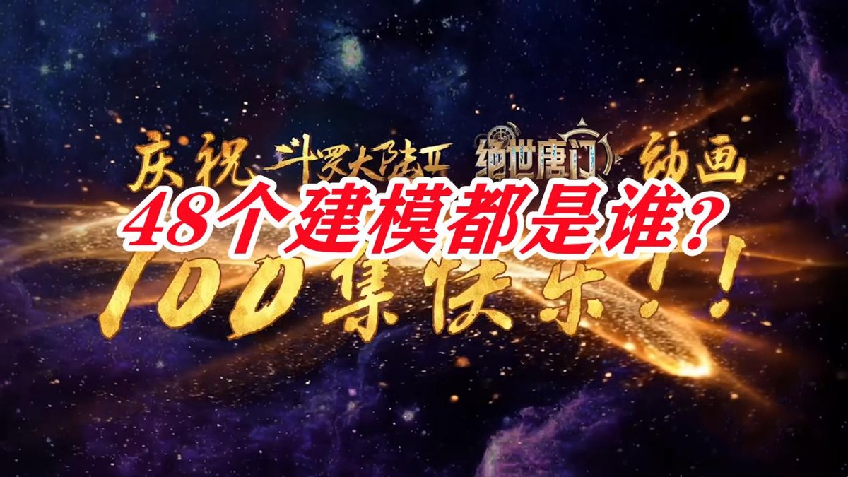 绝世唐门后期建模大揭秘！橘子及日月帝国其他角色装扮全知道