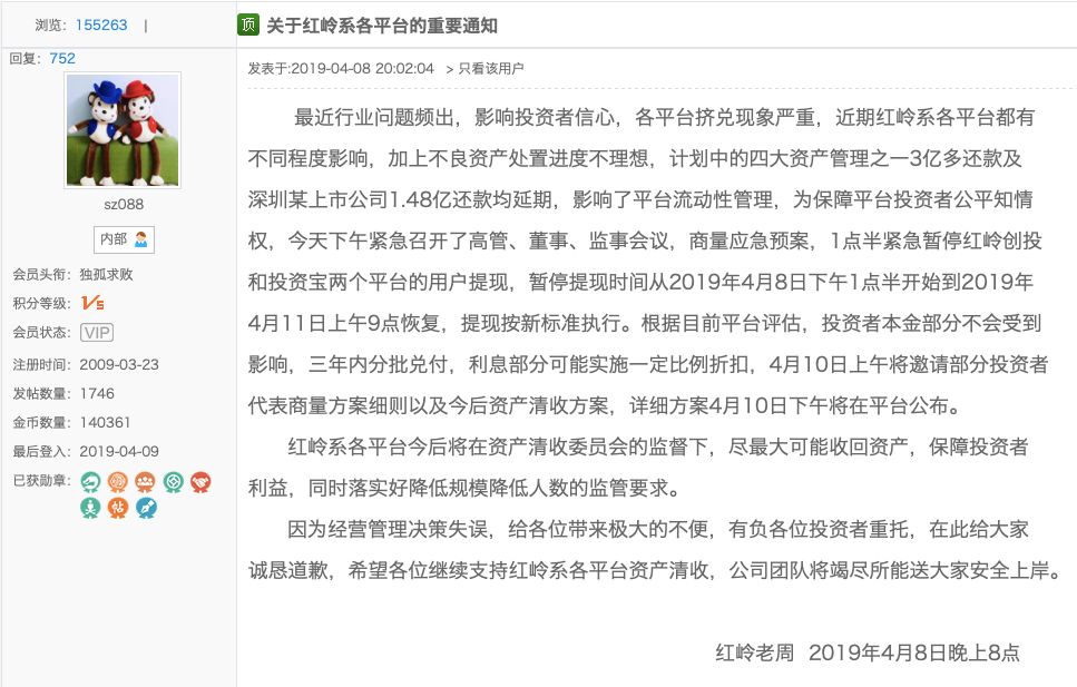 红岭创投清盘后新消息：暂停提现，3年分批兑付本金