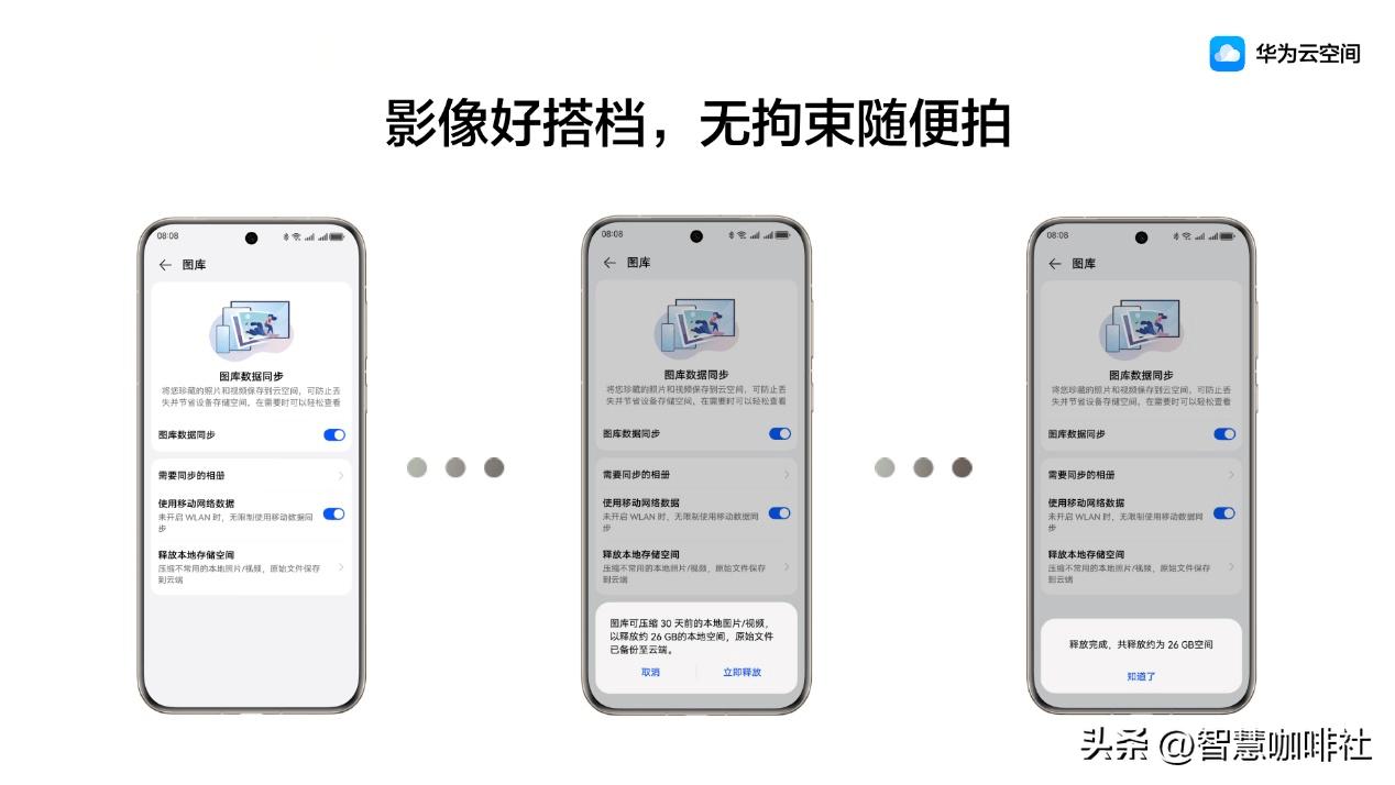 毕业季华为云空间存储_珍藏青春记忆云服务_电脑进入华为备份空间