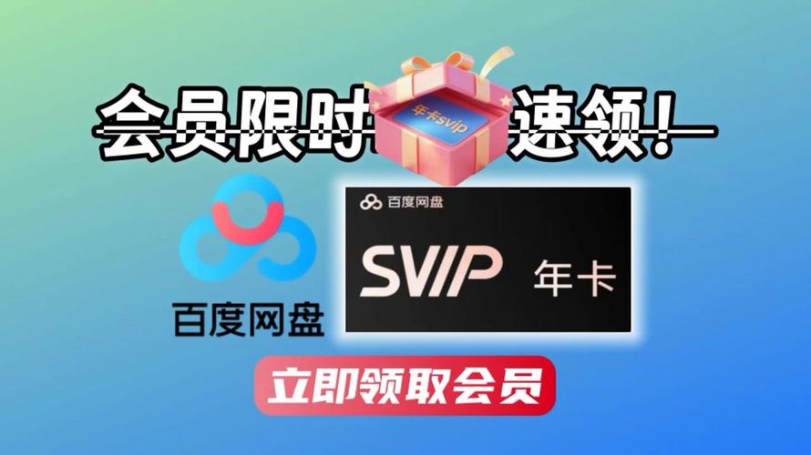百度云盘超级会员活动_百度网盘SVIP不限速下载优点_百度网盘超级会员如何便宜开通