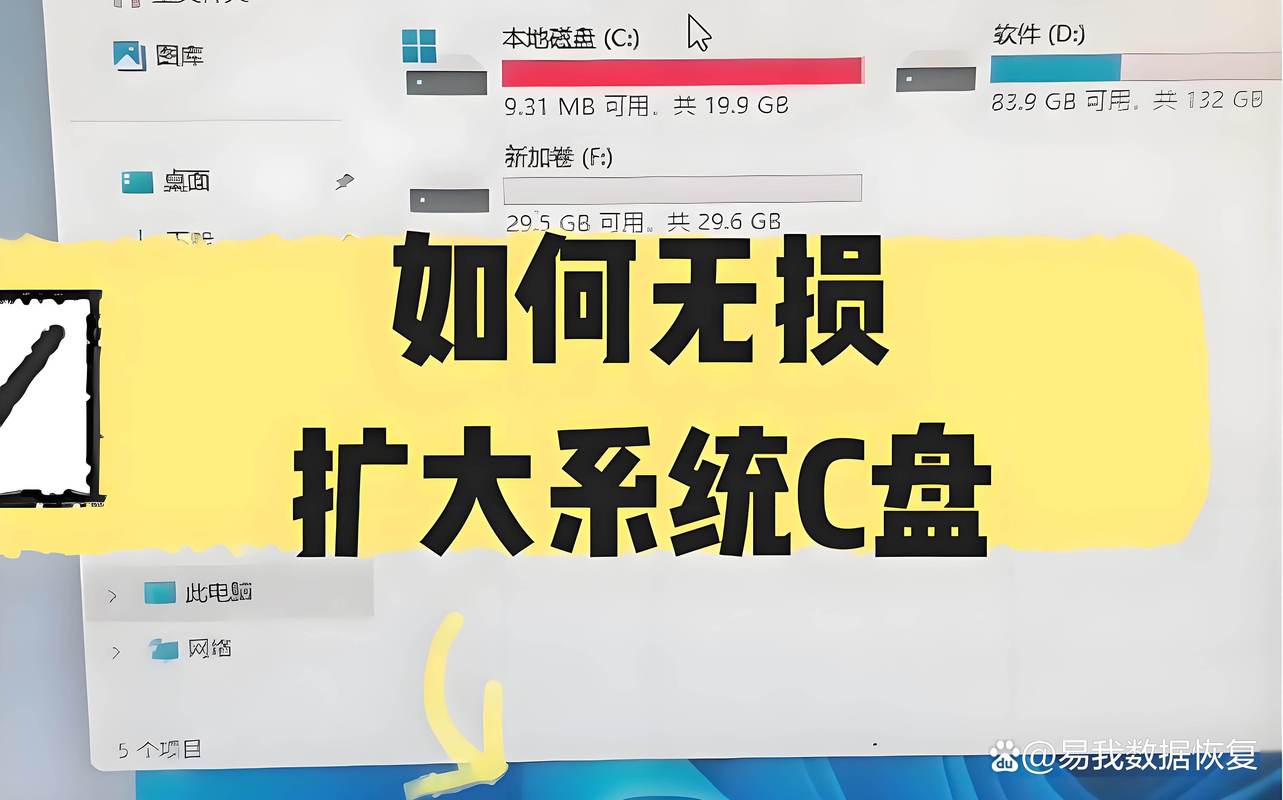 C盘没有扩展卷选项？教你两招无损扩容