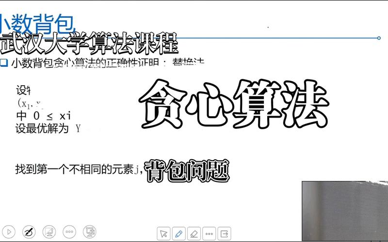 贪心算法解决部分背包问题，轻松找到最优解