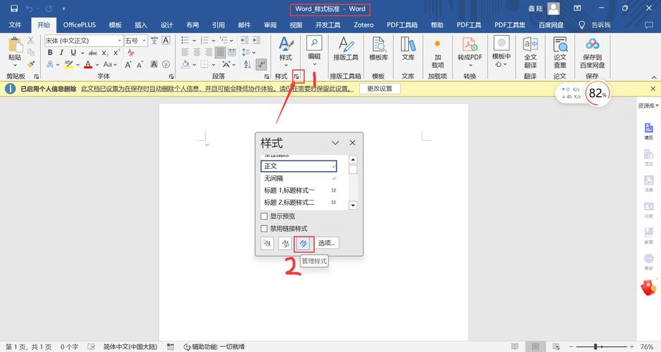 Word Web应用：样式、外接程序、自动保存等功能全解析