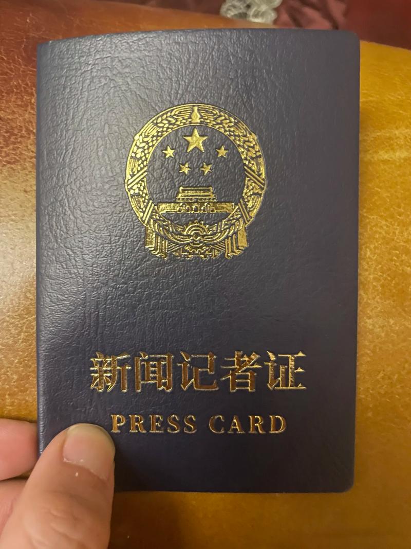 记者证申领条件与流程_普通人如何获得记者证_记者证考试资格