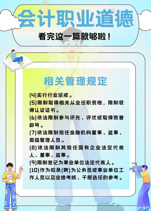 会计职业操行不高_会计人员职业道德问题_财经职业道德修养