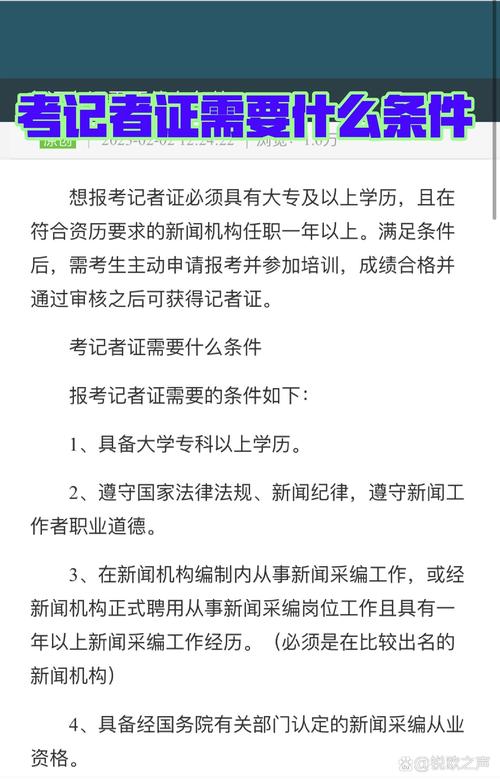 记者证申领条件及流程全解析，学历专业培训考试一个不少