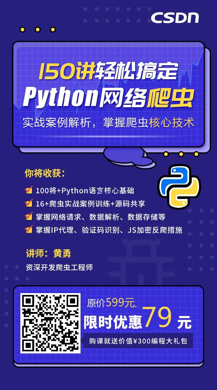 150讲轻松搞定Python网络爬虫_beautifulsoup3_Python网络爬虫课程