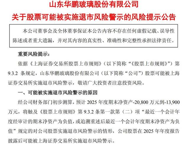 股票市场风险_ST华鹏股票交易风险_ST华鹏业绩亏损风险