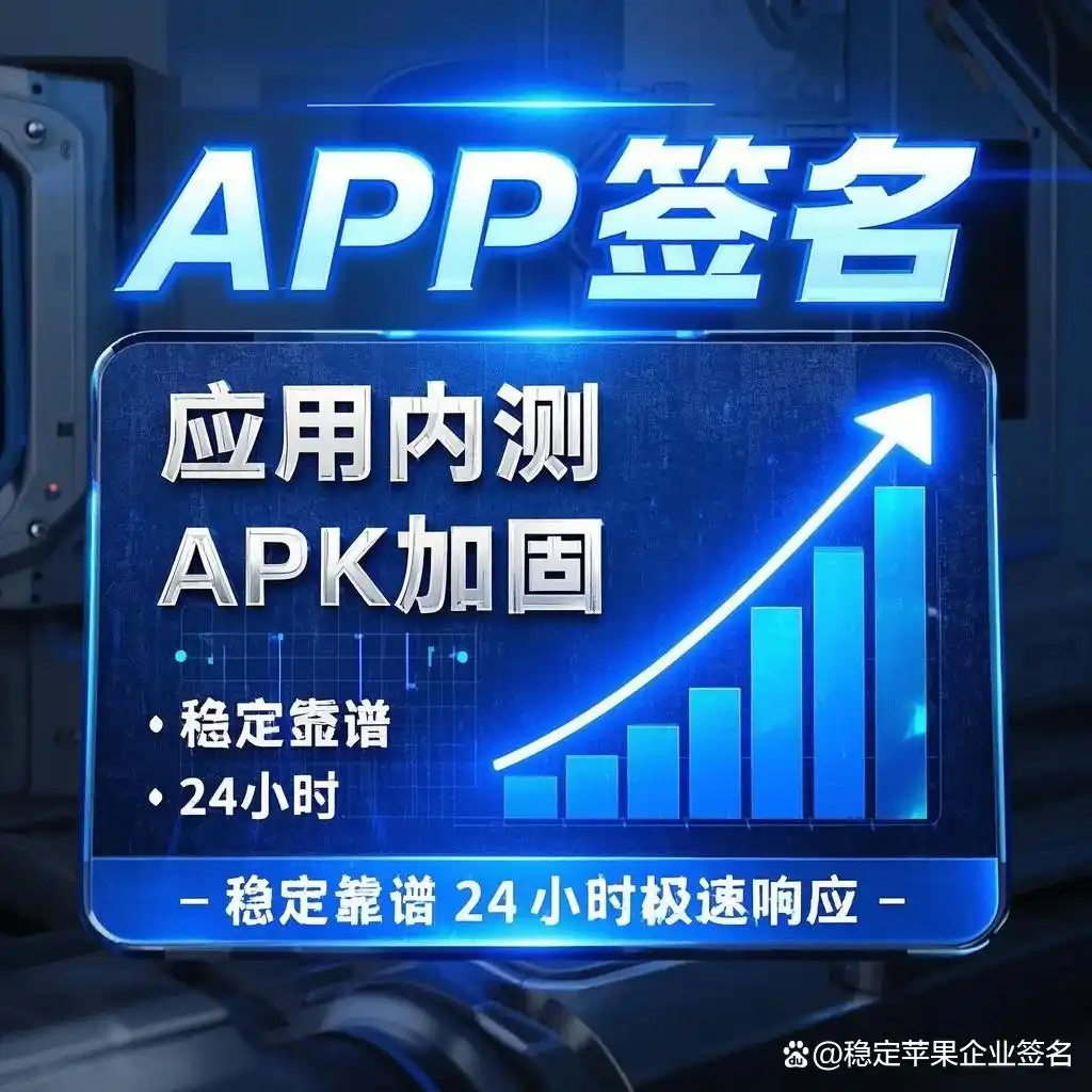 iOS安装出错？签名错误原因及解决办法大揭秘