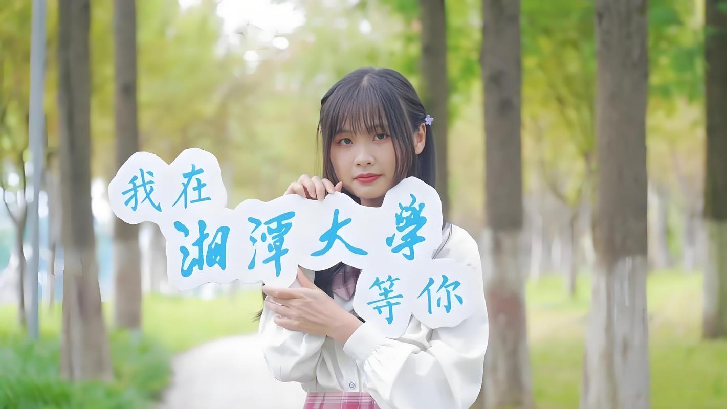 湘潭大学新生转专业条件_湘潭大学的金融专业好吗?_湘潭大学转专业申请条件