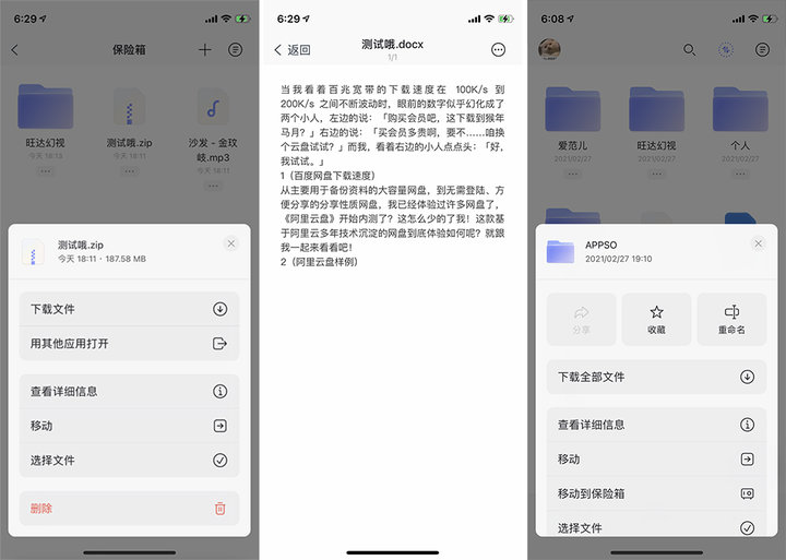 阿里云盘永不限速_怎么把360云盘的视频下载到手机_阿里云盘公测体验