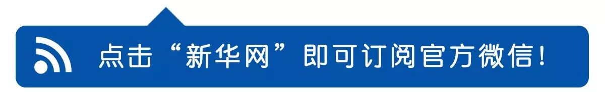 习近平调研人民日报社、新华社、中央电视台并召开新闻舆论工作座谈会