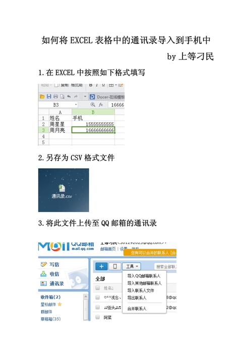 Excel文件转手机通讯录超简单，几步就能搞定