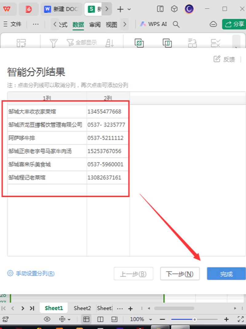 Excel表格转化为通讯录的简单方法及详细流程