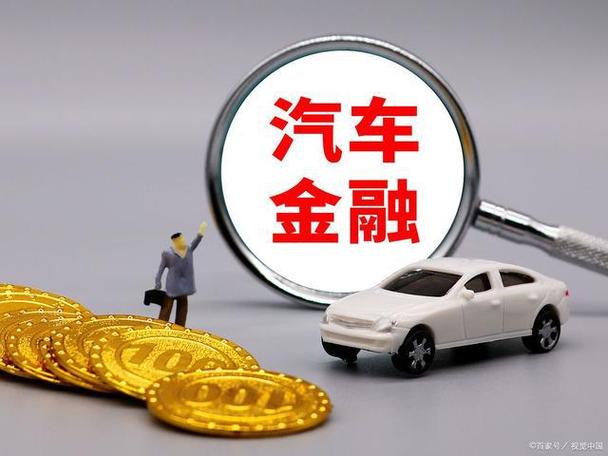 中国消费金融创新峰会_汽车金融产品创新_汽车金融产业趋势