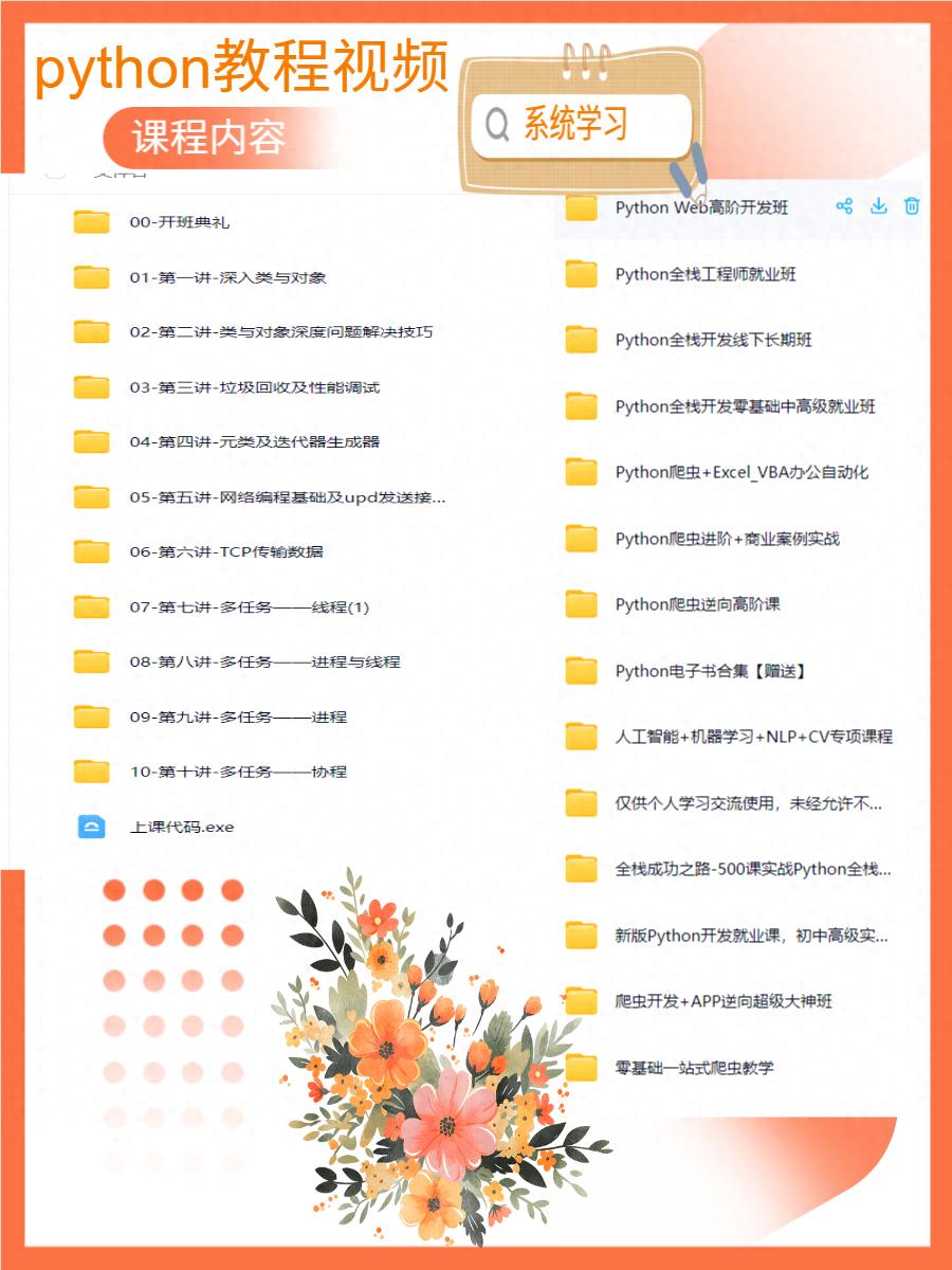 Python入门教程完整版助你0基础从0到1掌握编程，速来下载