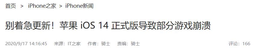 需要执行ios更新是什么意思_iOS14新功能评测_iOS14使用体验分享