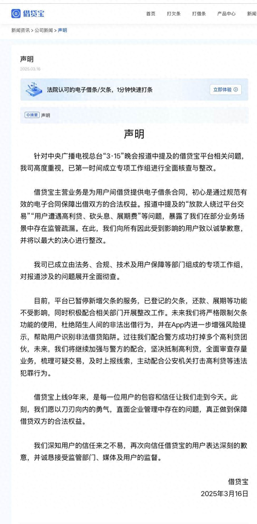借贷宝回应央视3·15晚会问题,暂停新增欠条并全面核查整改
