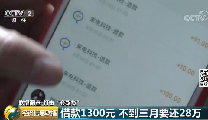 借贷宝新闻:借1300元三个月滚成28万,女子被逼报警