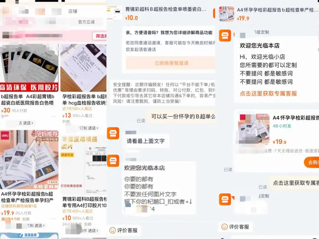 网购怀孕B超单骗婚案曝光,定制逼真报告单竟如此简单?