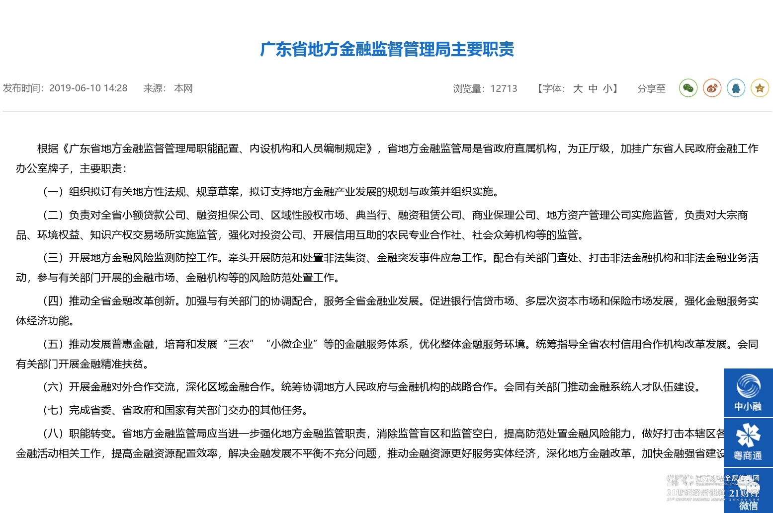 广州市金融工作局改名揭牌，对企业和市民办事有啥影响？